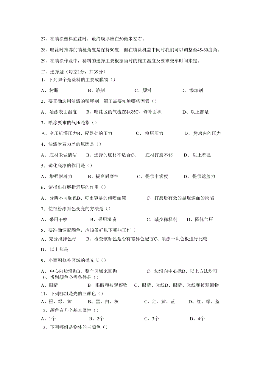 《油漆工》技能知识考试题.docx_第3页