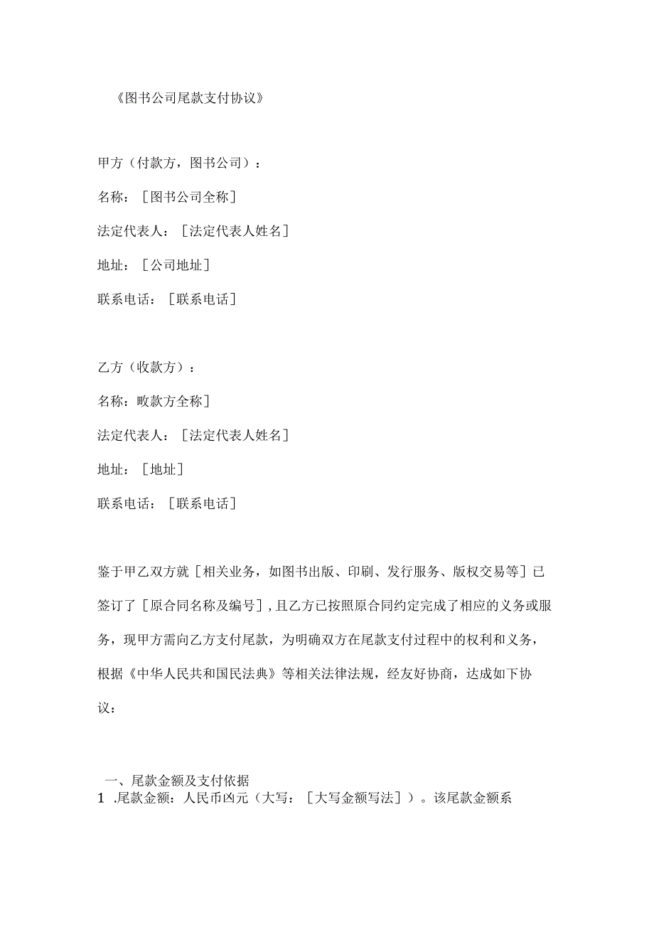 图书公司尾款支付协议.docx_第1页