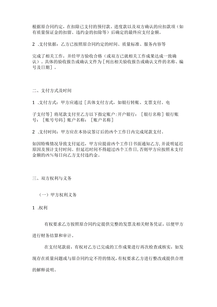 图书公司尾款支付协议.docx_第2页