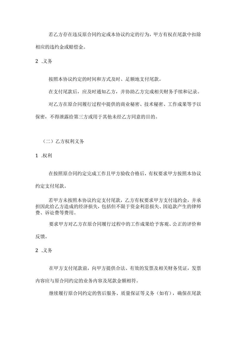 图书公司尾款支付协议.docx_第3页