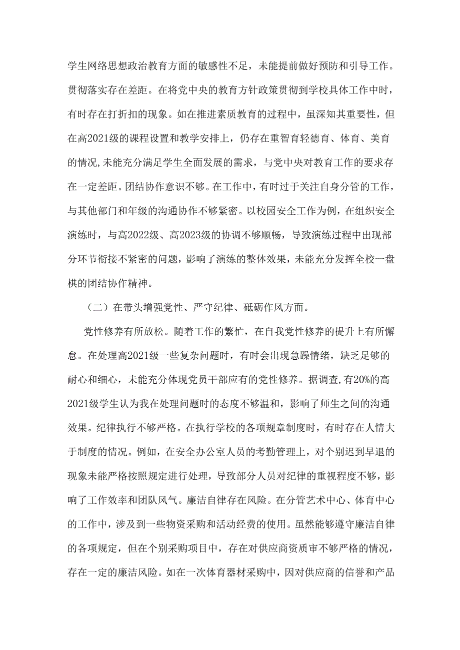 校领导、教育局党委书记2025年生活会对照“四个带头”方面对照个人检视材料（9篇文）供参考.docx_第3页