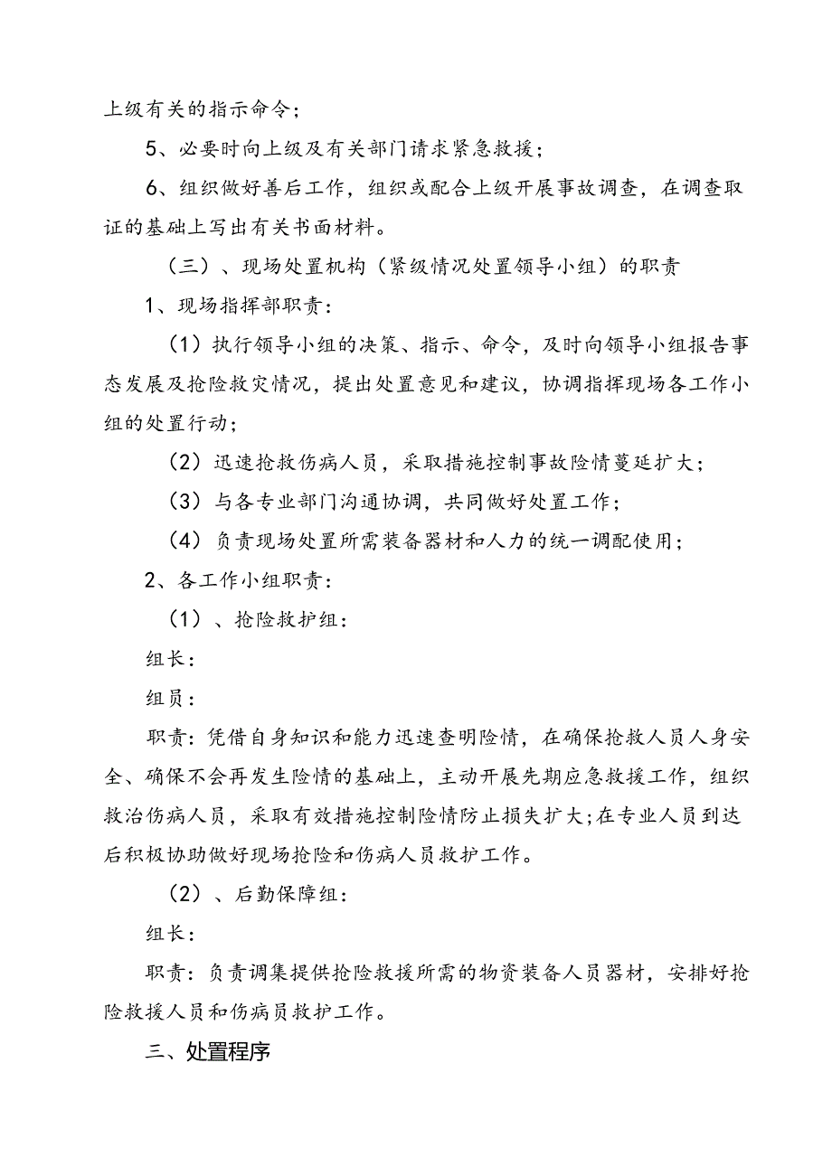 四篇 预防校园拥挤踩踏安全事故应急预案完整版.docx_第2页
