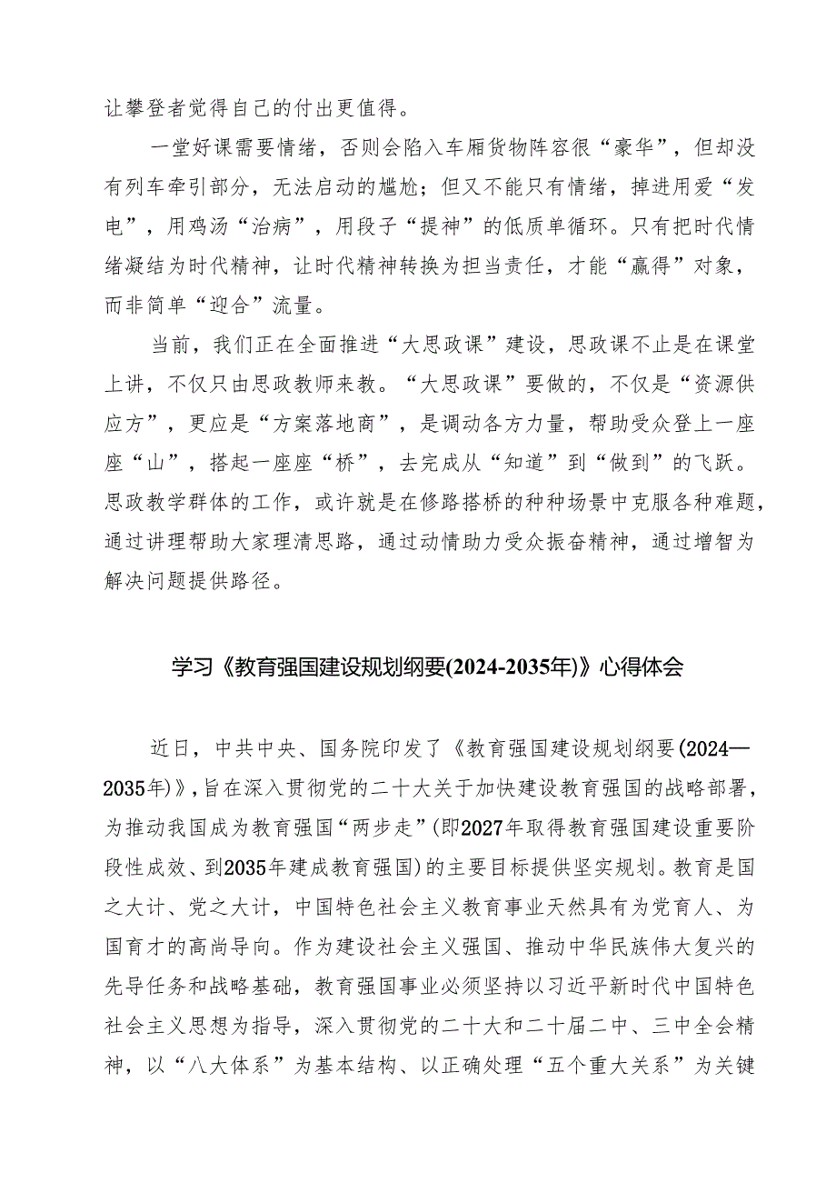 学习领会《教育强国建设规划纲要（2024—2035年）》心得体会（6篇）.docx_第3页