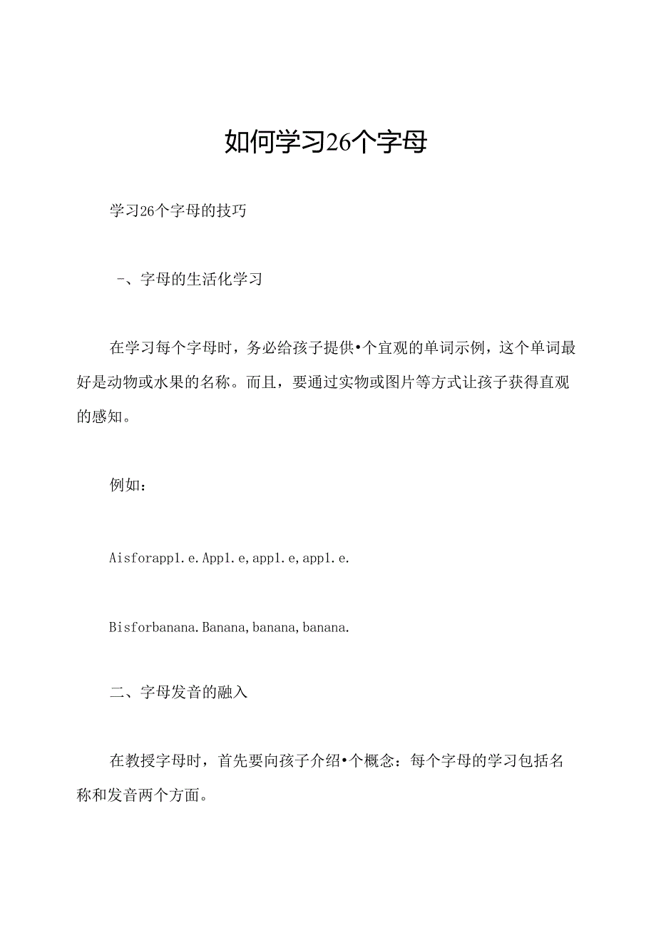 如何学习26个字母.docx_第1页