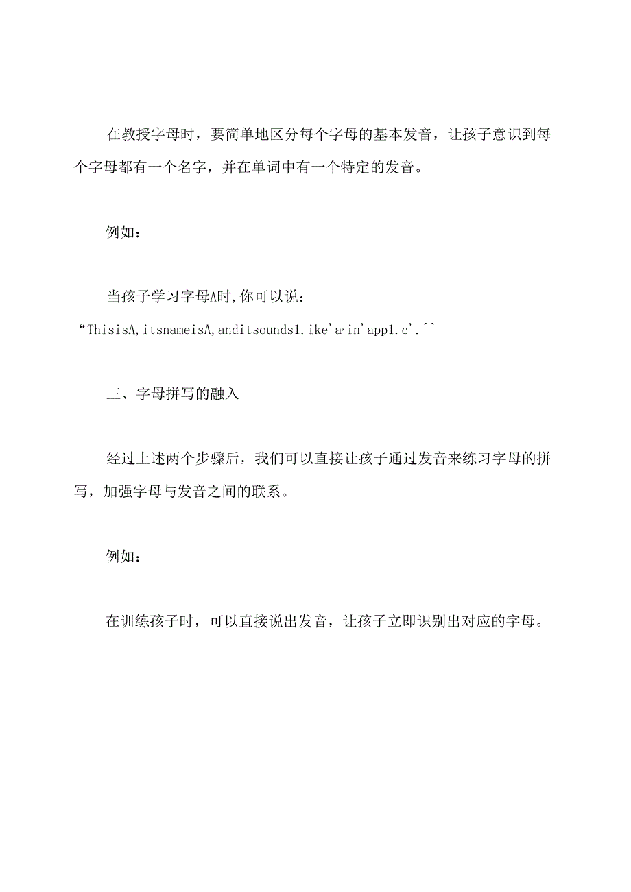如何学习26个字母.docx_第2页