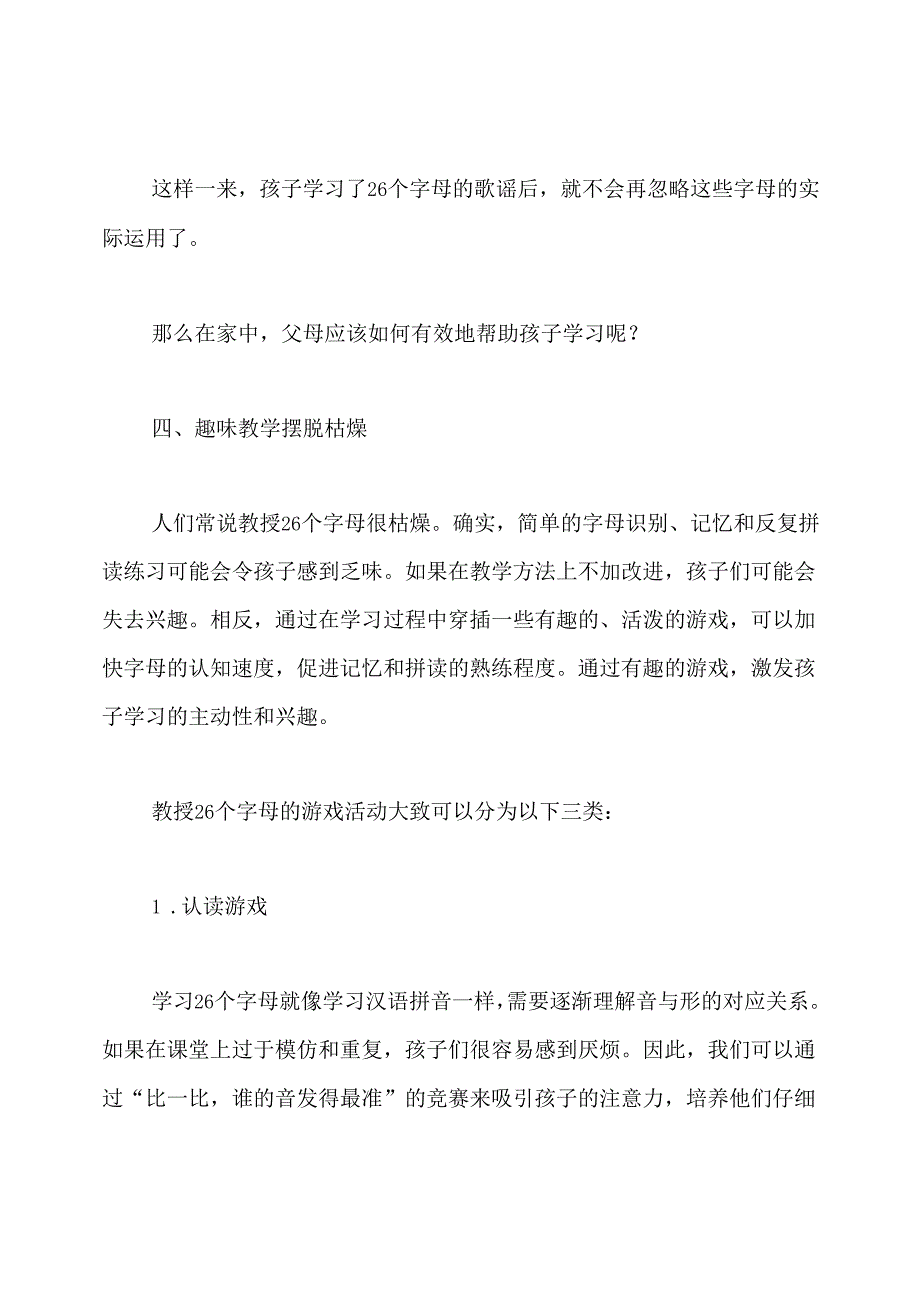 如何学习26个字母.docx_第3页