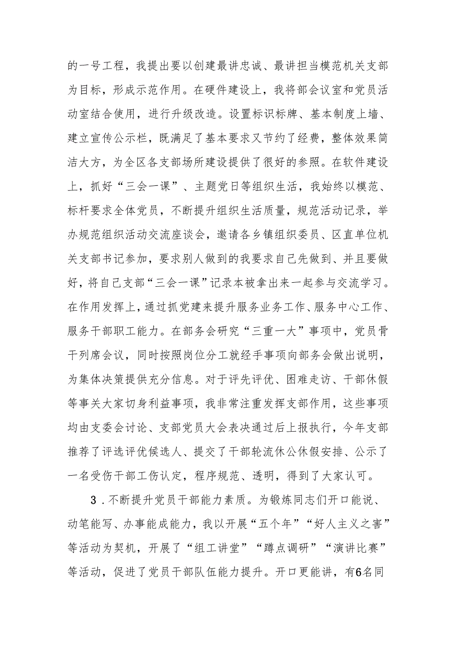 组织部机关支部书记2024抓基层党建工作述职报告范文.docx_第2页