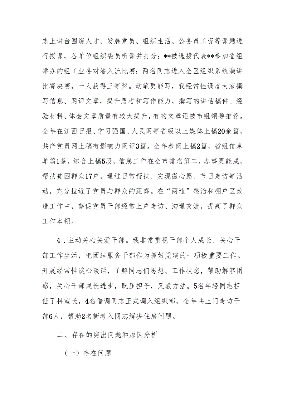 组织部机关支部书记2024抓基层党建工作述职报告范文.docx_第3页