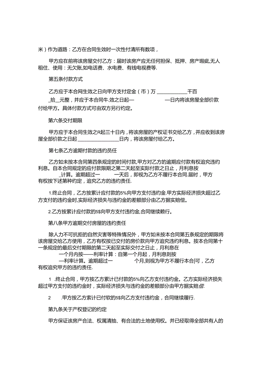 农村房屋买卖合同精选.docx_第3页