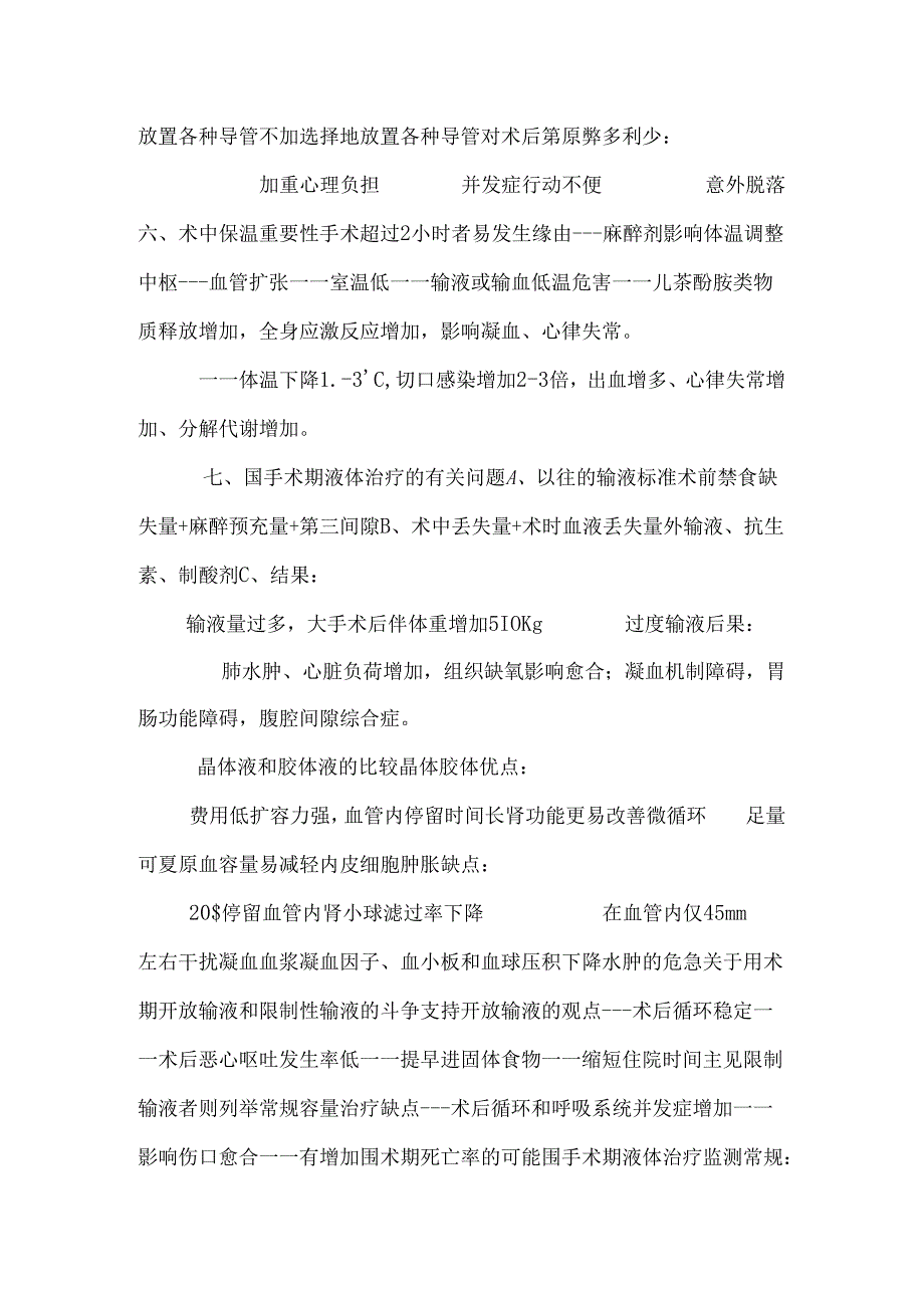加速康复外科围手术期液体治疗0.docx_第2页