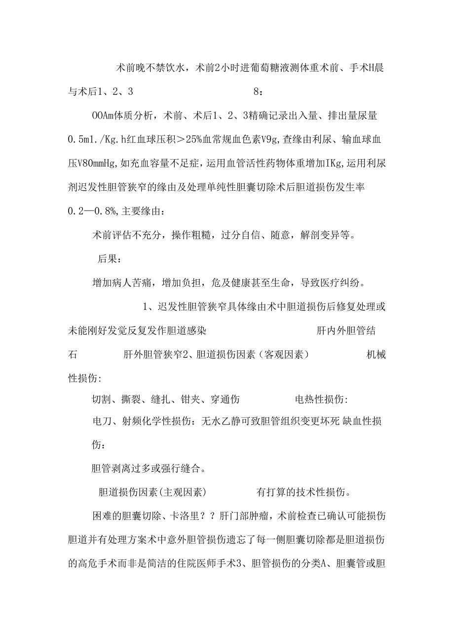 加速康复外科围手术期液体治疗0.docx_第3页