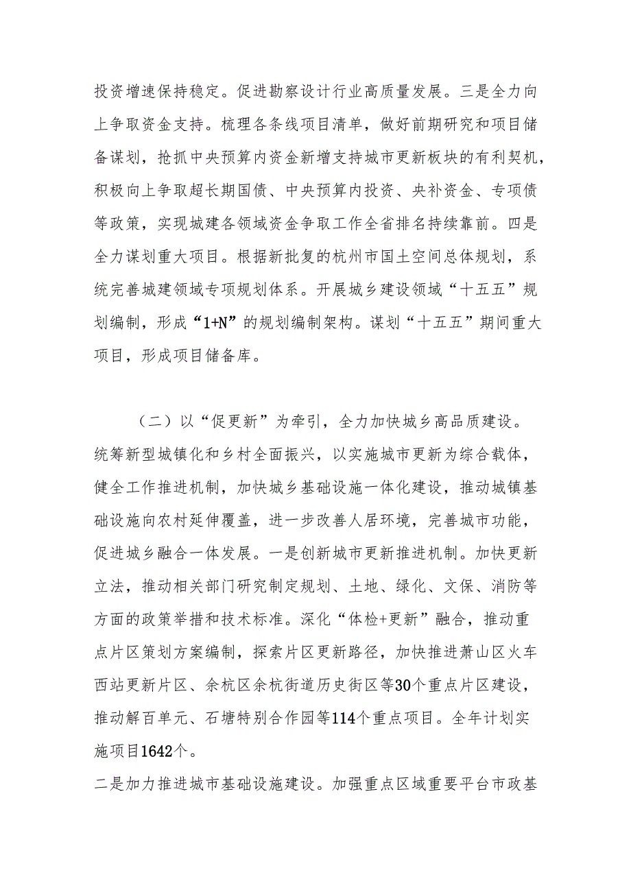 城建委2025年工作要点.docx_第2页