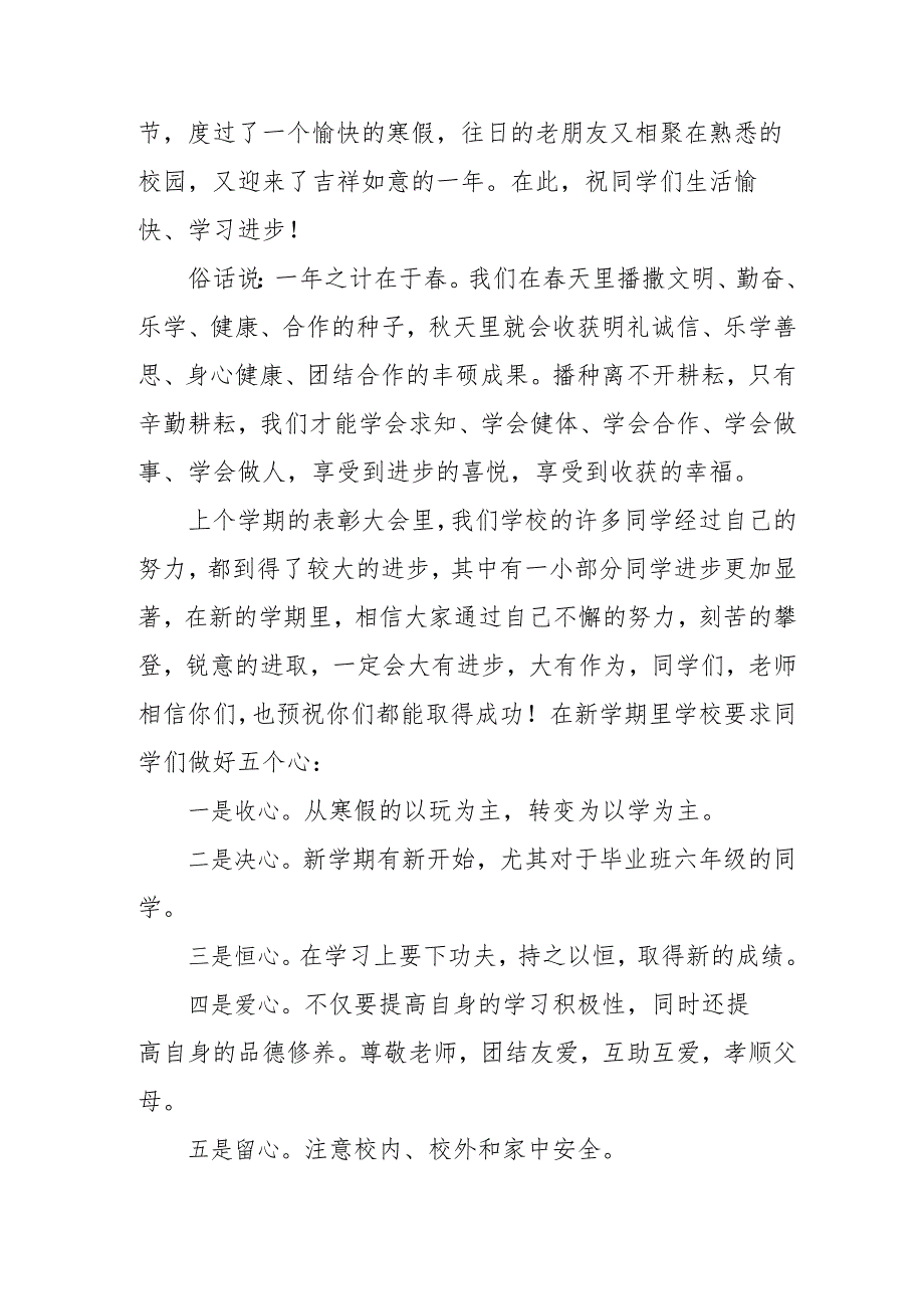 2025年学校季新学期开学典礼校长致辞 汇编19份.docx_第3页