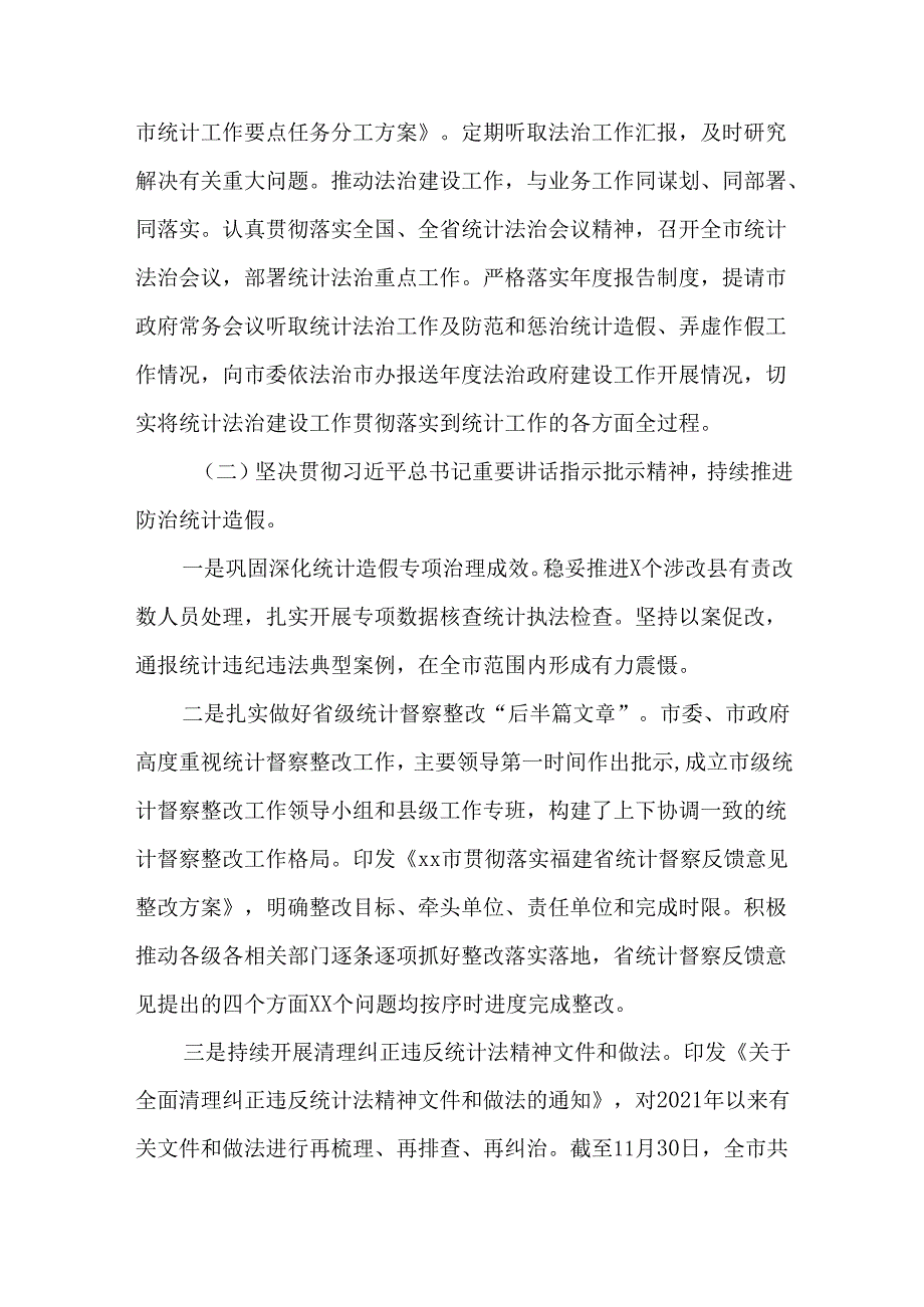 统计局2024年推进法治建设情况报告和2025年工作思路.docx_第2页