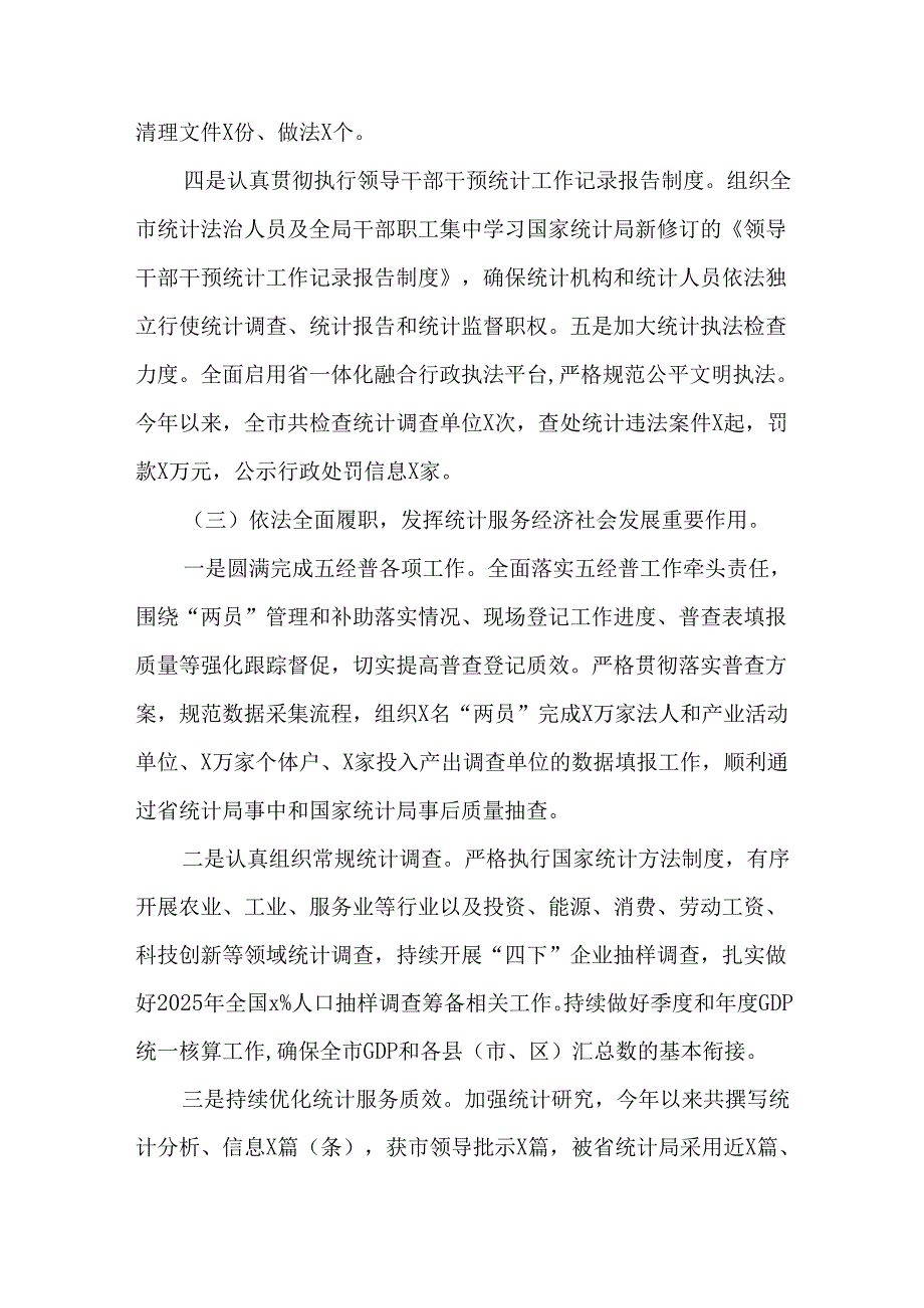 统计局2024年推进法治建设情况报告和2025年工作思路.docx_第3页
