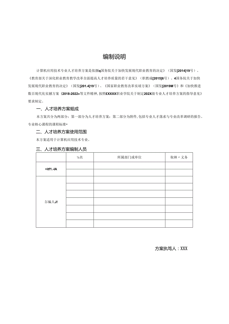 职业技术学校计算机应用技术专业人才培养方案.docx_第2页