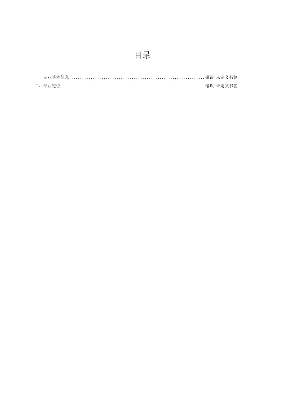 职业技术学校计算机应用技术专业人才培养方案.docx_第3页