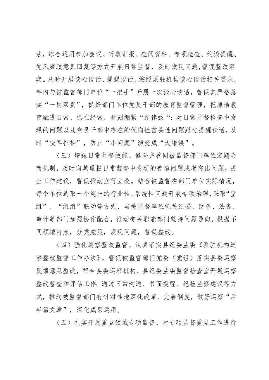 县纪委监委派驻纪检监察组2025年工作要点+纪委监委派驻纪检监察组组长2024年述责述廉报告.docx_第3页