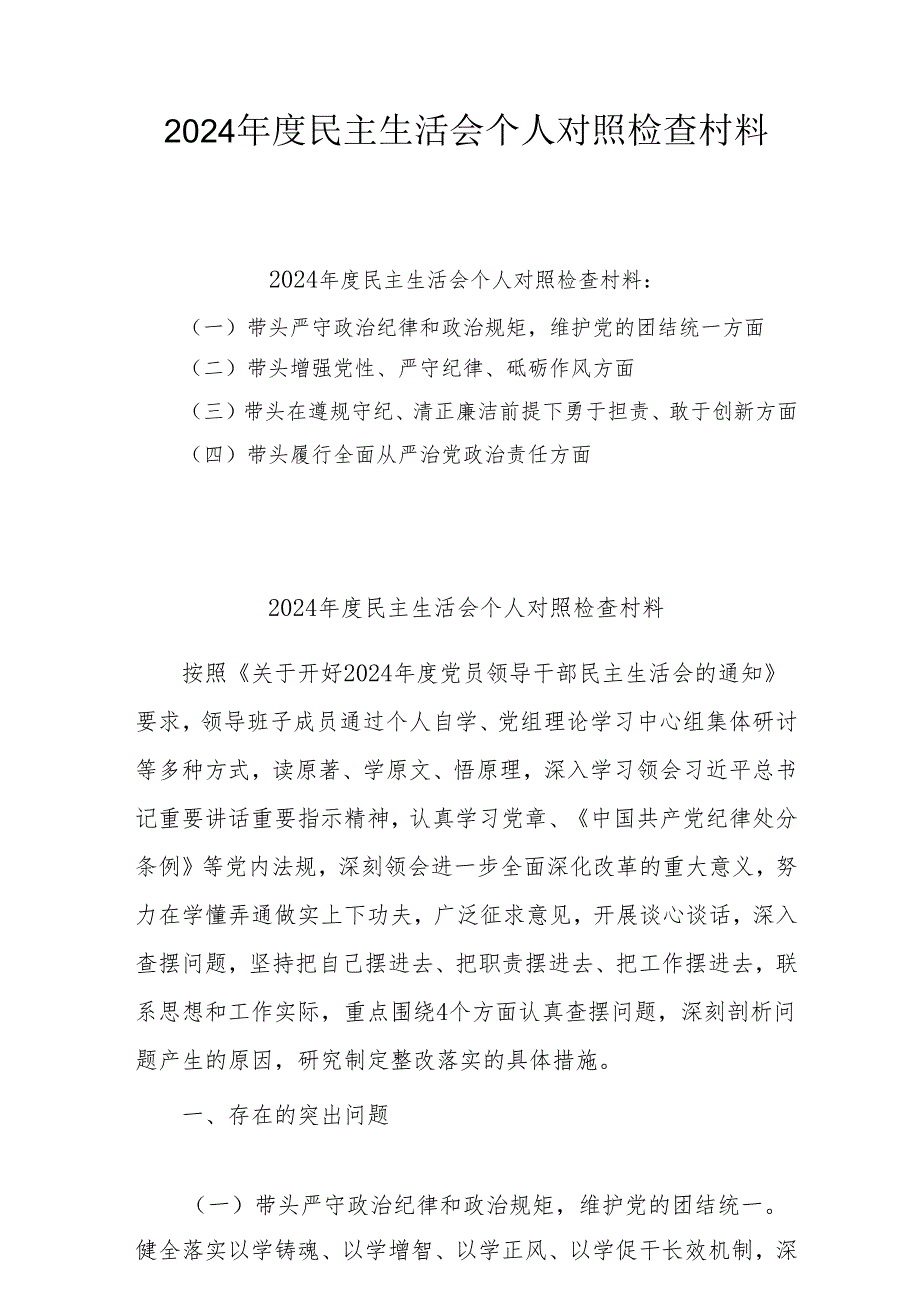 2025年民主生活会个人对照发言材料（6篇）.docx_第1页