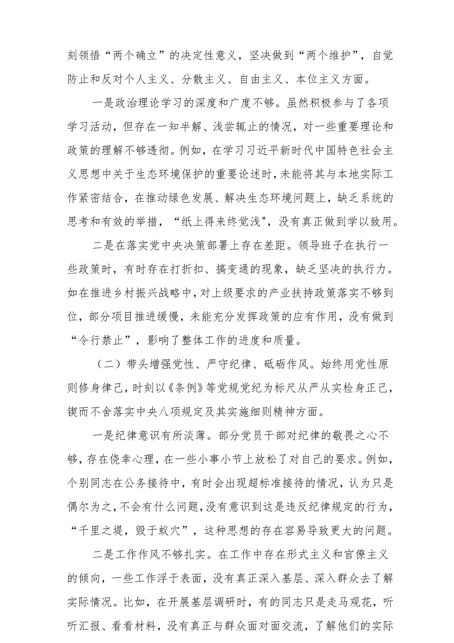 2025年民主生活会个人对照发言材料（6篇）.docx_第2页