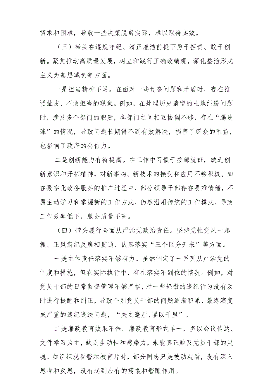 2025年民主生活会个人对照发言材料（6篇）.docx_第3页