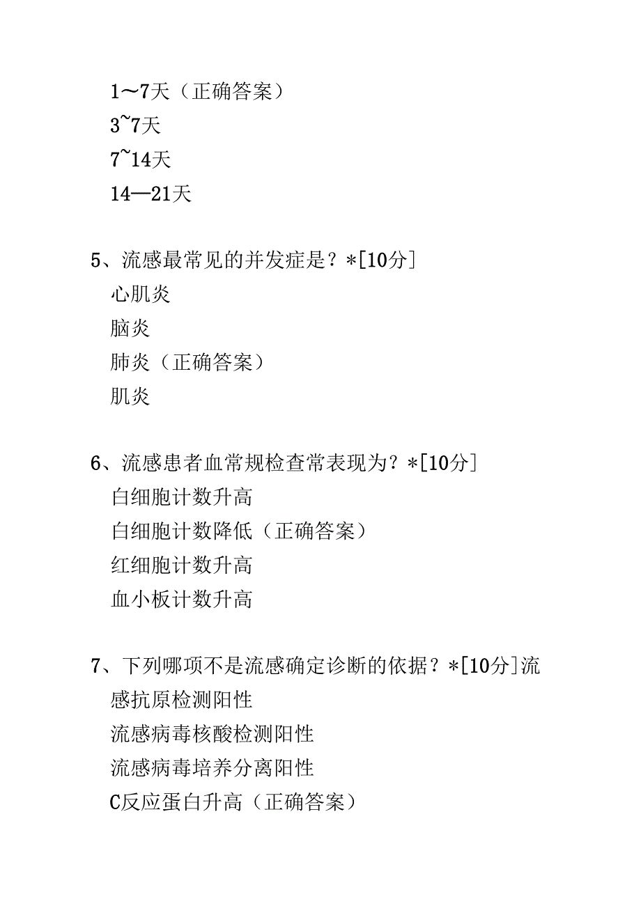 流行性感冒诊疗方案2025年版培训测试题4套含参考答案.docx_第2页
