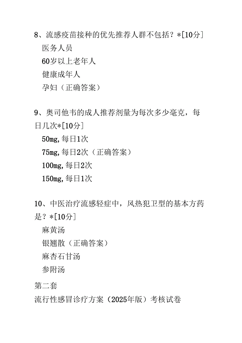 流行性感冒诊疗方案2025年版培训测试题4套含参考答案.docx_第3页
