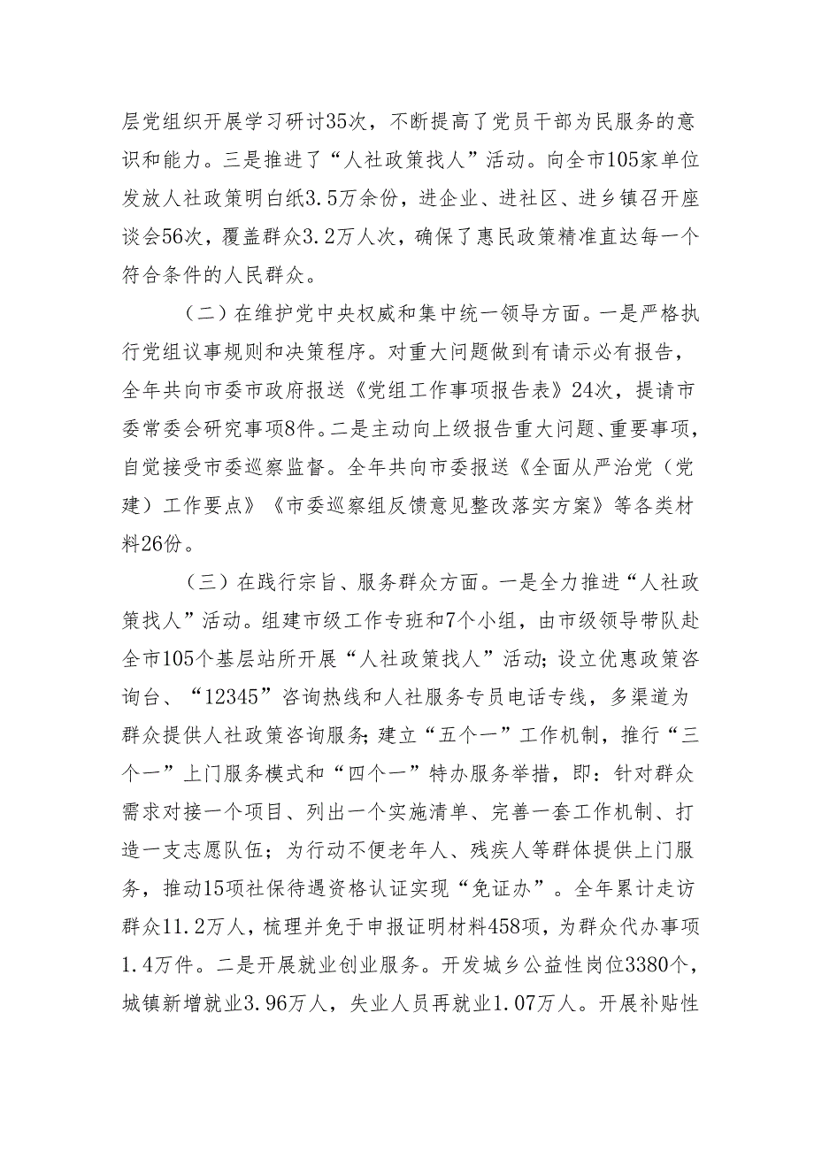 2024年民主生活会个人对照检查发言（10篇）.docx_第2页