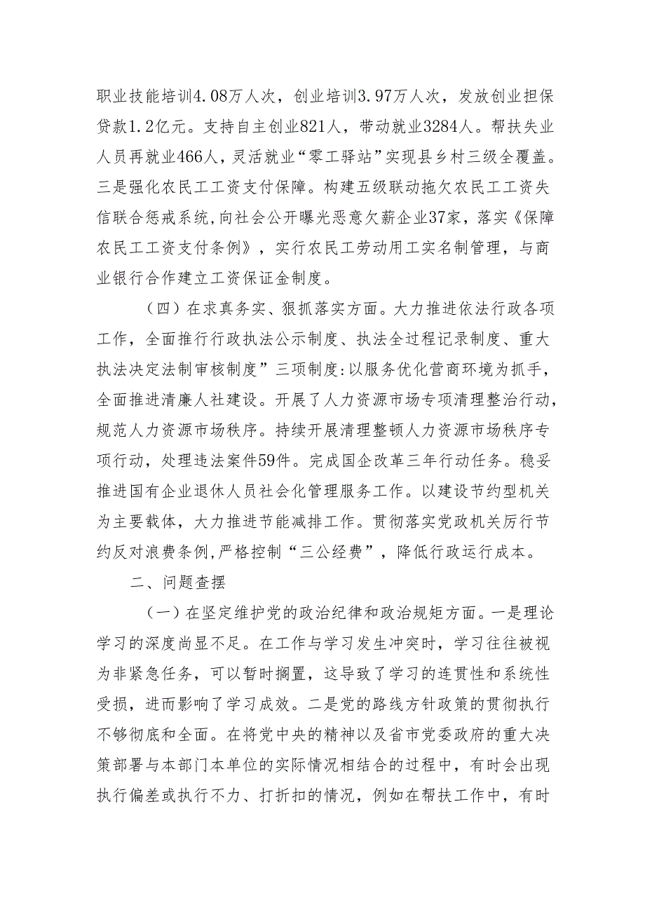 2024年民主生活会个人对照检查发言（10篇）.docx_第3页