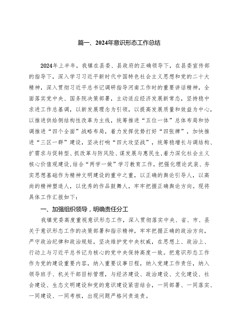 2024年意识形态工作总结12篇（精选）.docx_第2页