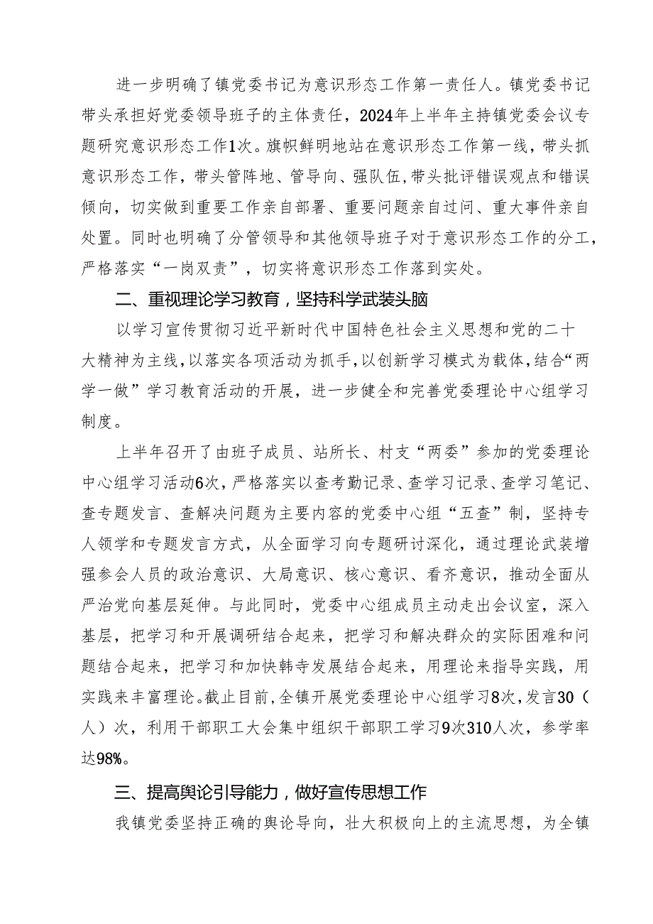 2024年意识形态工作总结12篇（精选）.docx_第3页