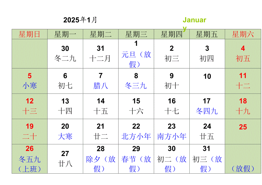2025年日历A4打印每月一张横版（放假安排版）.docx_第1页