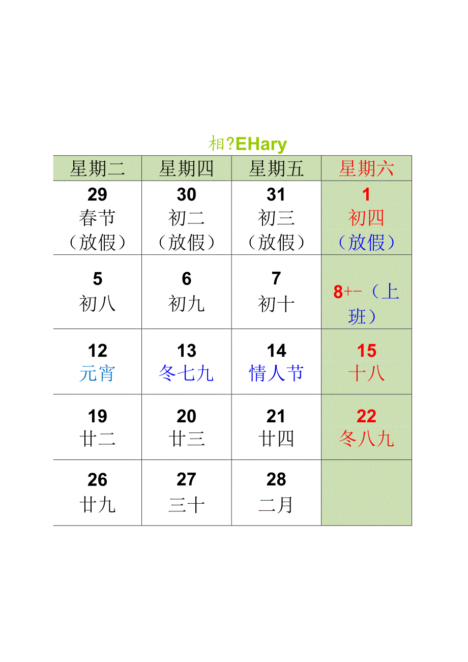 2025年日历A4打印每月一张横版（放假安排版）.docx_第2页