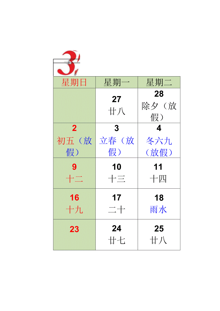 2025年日历A4打印每月一张横版（放假安排版）.docx_第3页