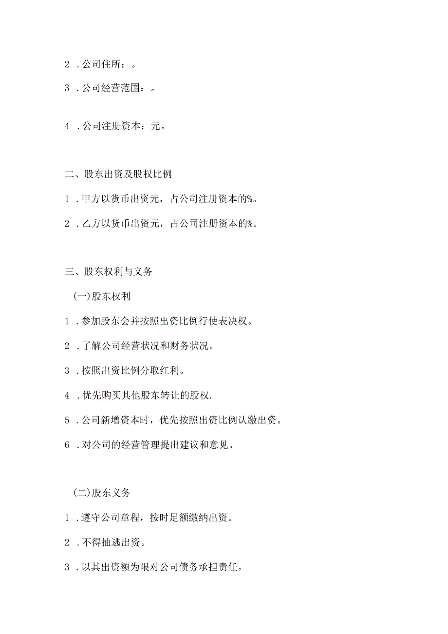 两篇公司股东合作协议书模板.docx_第2页