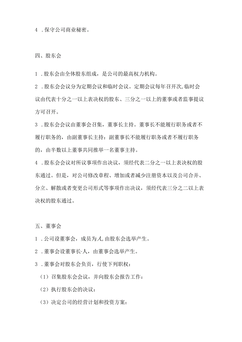 两篇公司股东合作协议书模板.docx_第3页