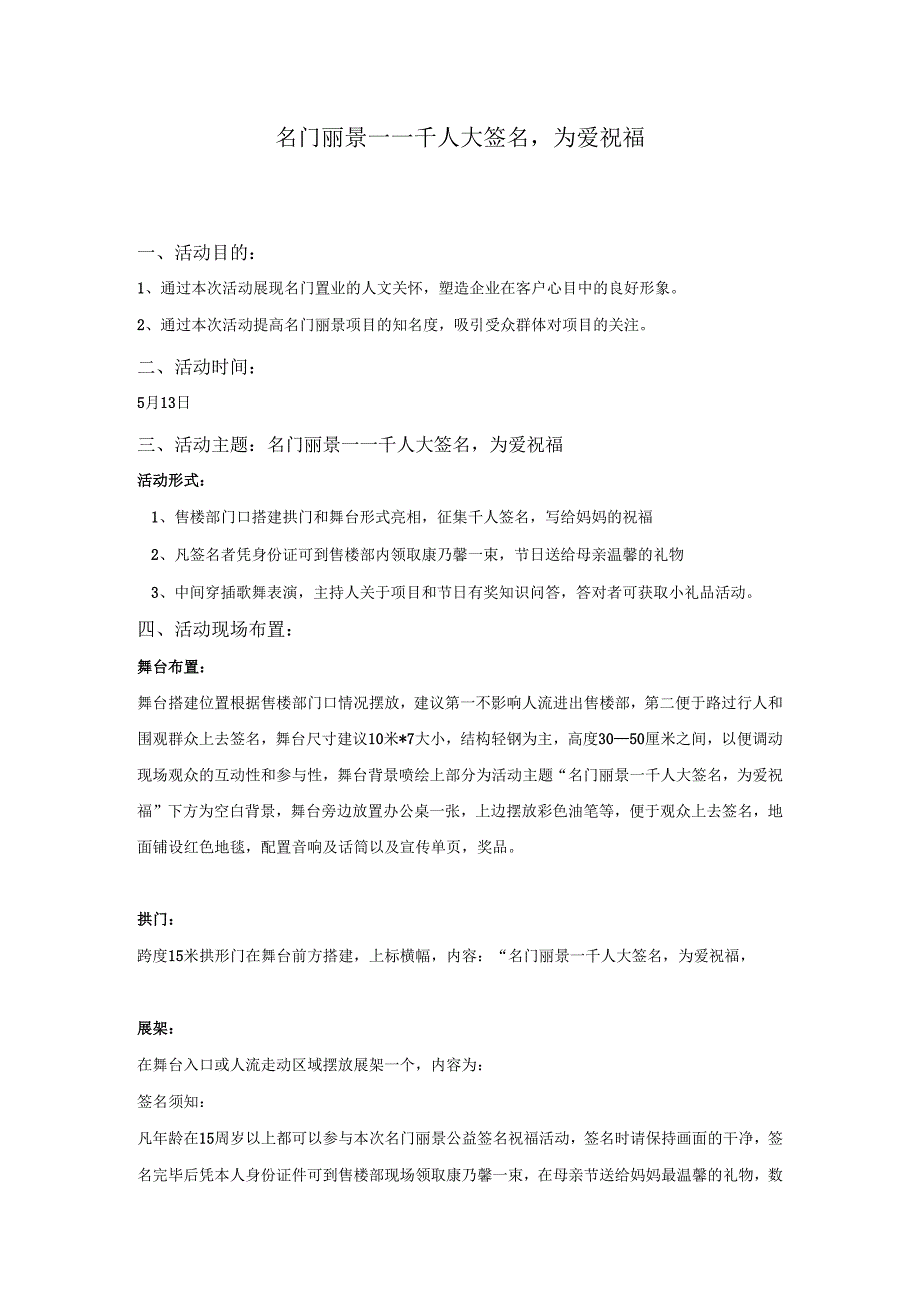 售楼处5月13日母亲节活动方案.docx_第1页