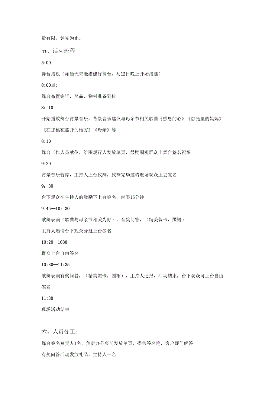 售楼处5月13日母亲节活动方案.docx_第2页