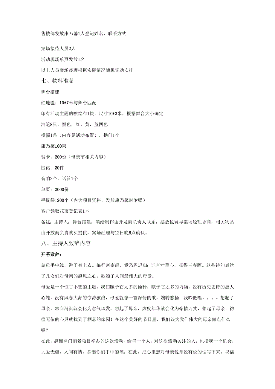 售楼处5月13日母亲节活动方案.docx_第3页
