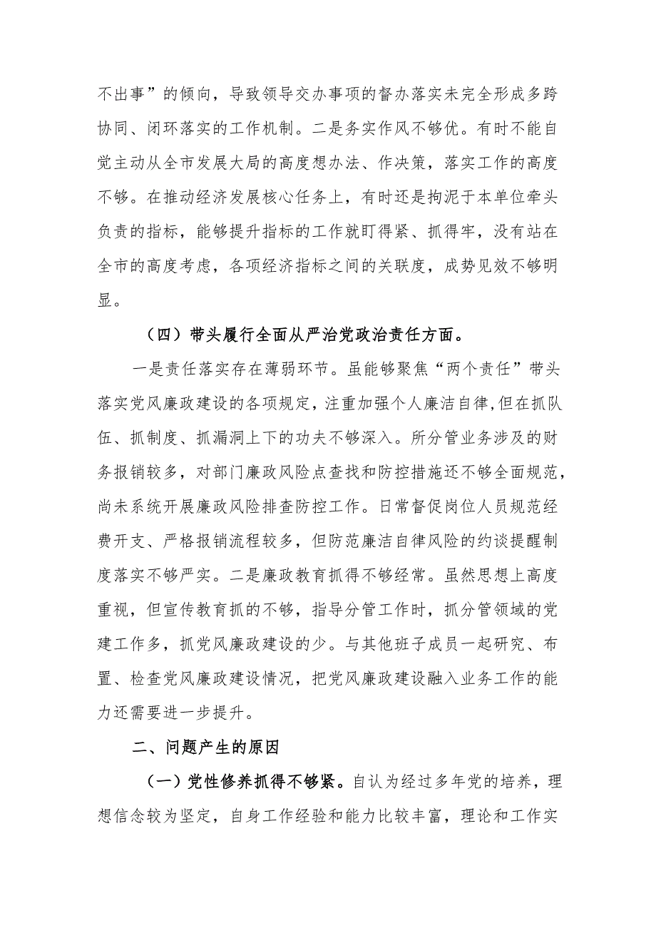 支部2024年专题组织生活会对照“四个带头”(带头在遵规守纪、清正廉洁前提下勇于担责、敢于创新等方面)个人对照检查发言材料.docx_第3页