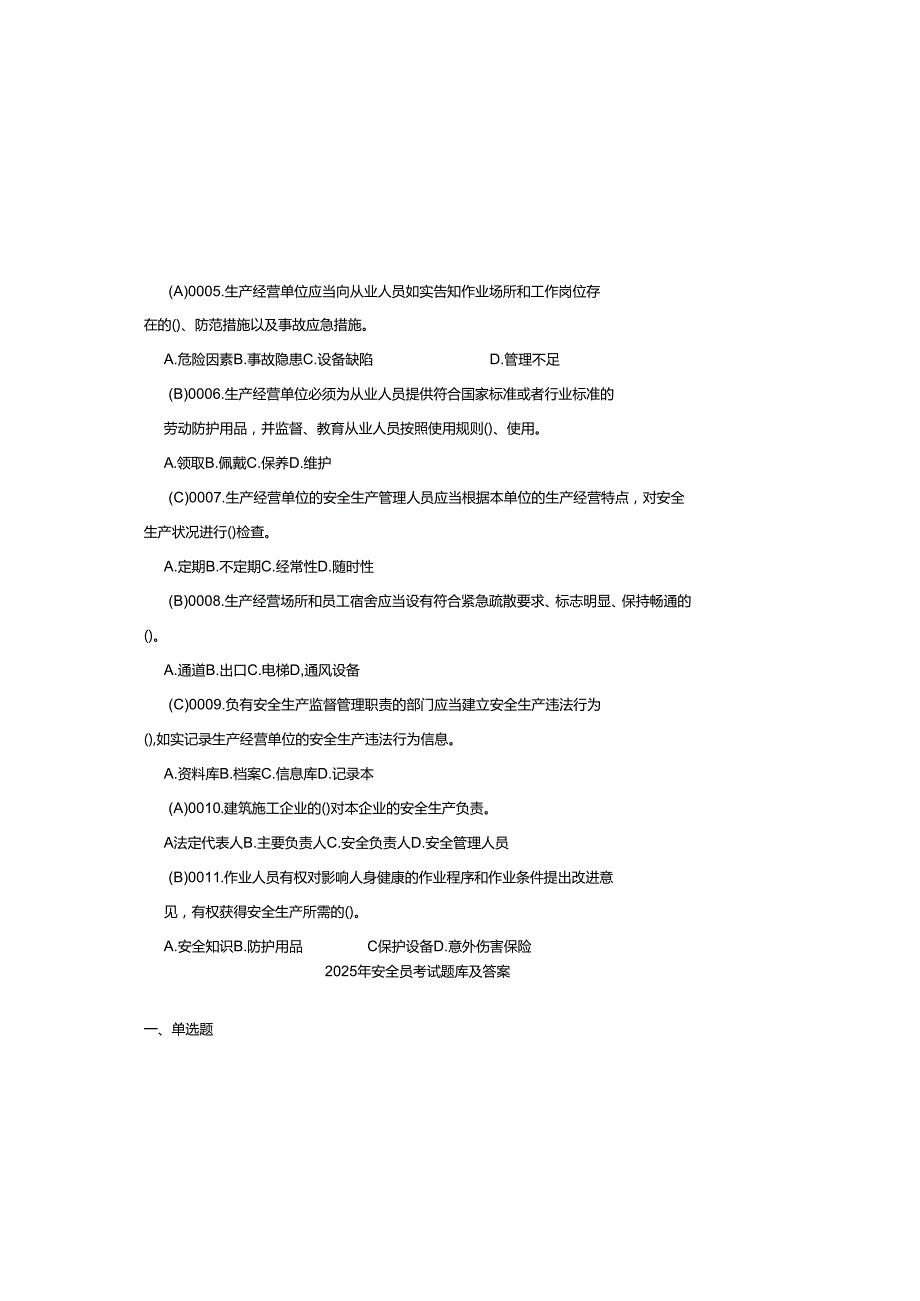 2025年安全员考试题库及参考答案.docx_第1页