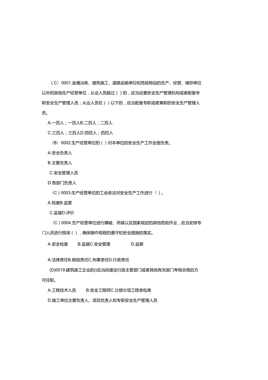 2025年安全员考试题库及参考答案.docx_第2页