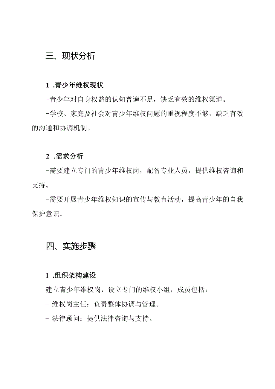 2024年创建优秀青少年维权岗实施方案.docx_第2页