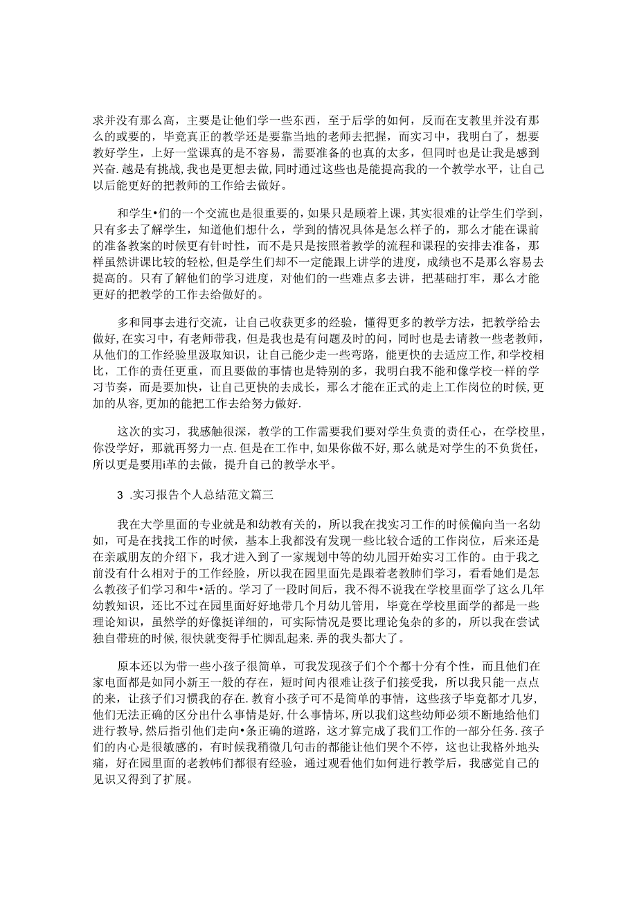 实习报告个人总结范文（精选10篇）.docx_第2页
