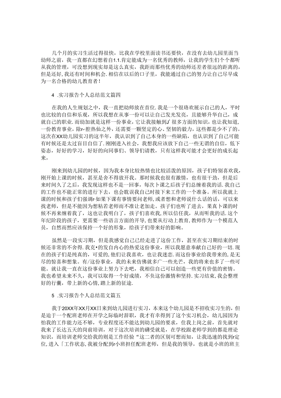实习报告个人总结范文（精选10篇）.docx_第3页