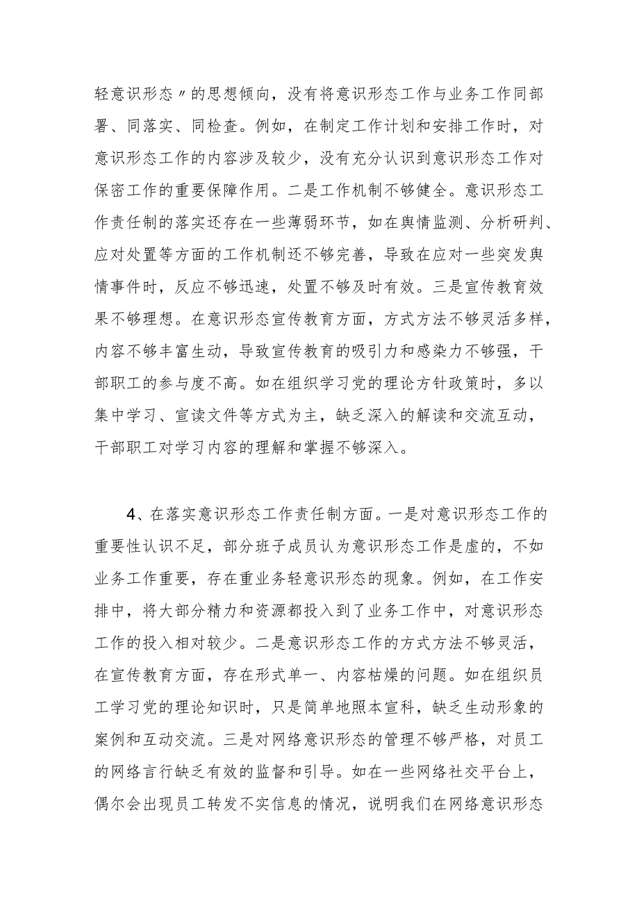 对照履行意识形态工作责任制情况方面领导班子查摆存在问题的8个篇条（2024民主生活会围绕“四个带头”）.docx_第3页