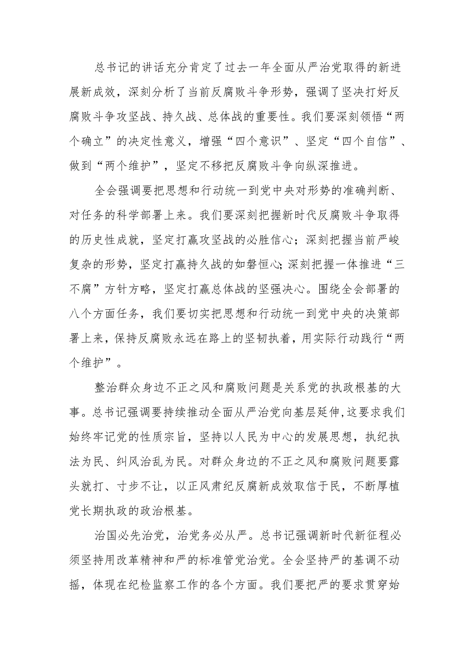 八篇2025年纪检部门学习贯彻二十中央纪委四次全会重要精神学习体会.docx_第3页