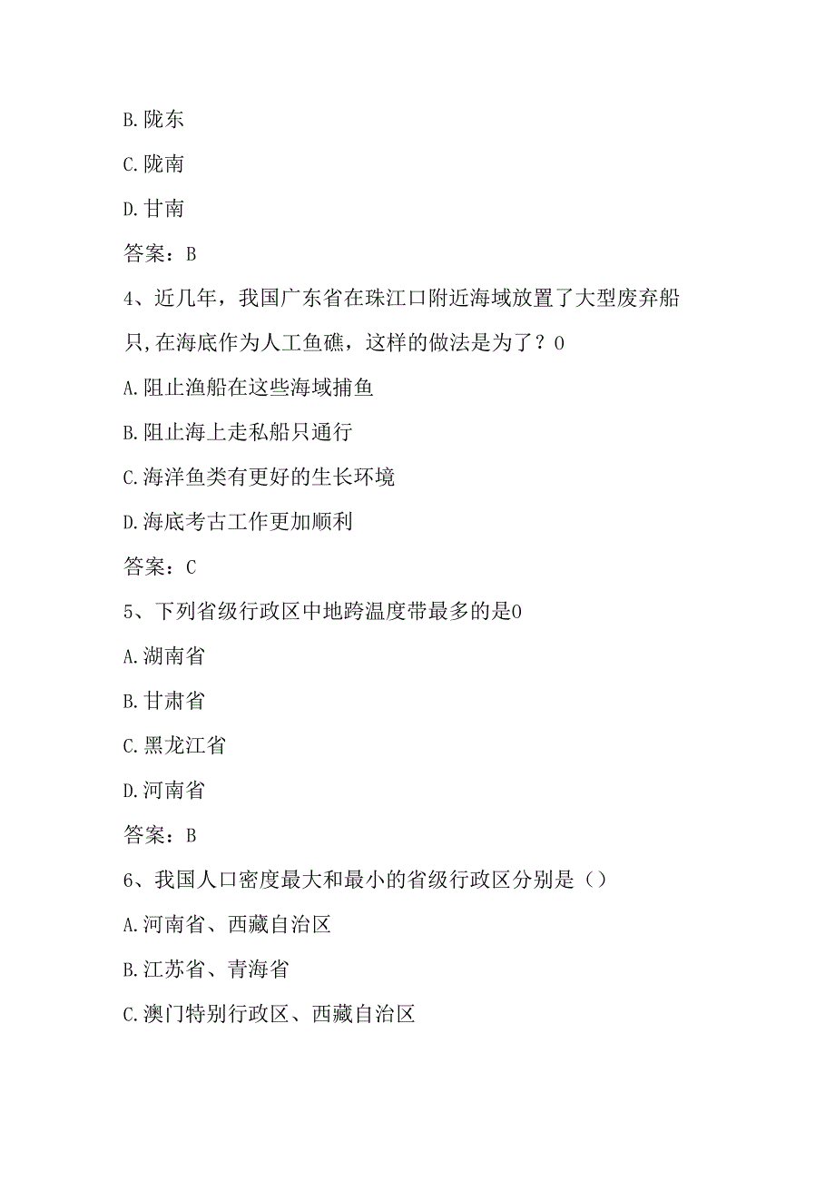 2025年第六全国国家版图知识竞赛测试题库试卷及答案.docx_第2页
