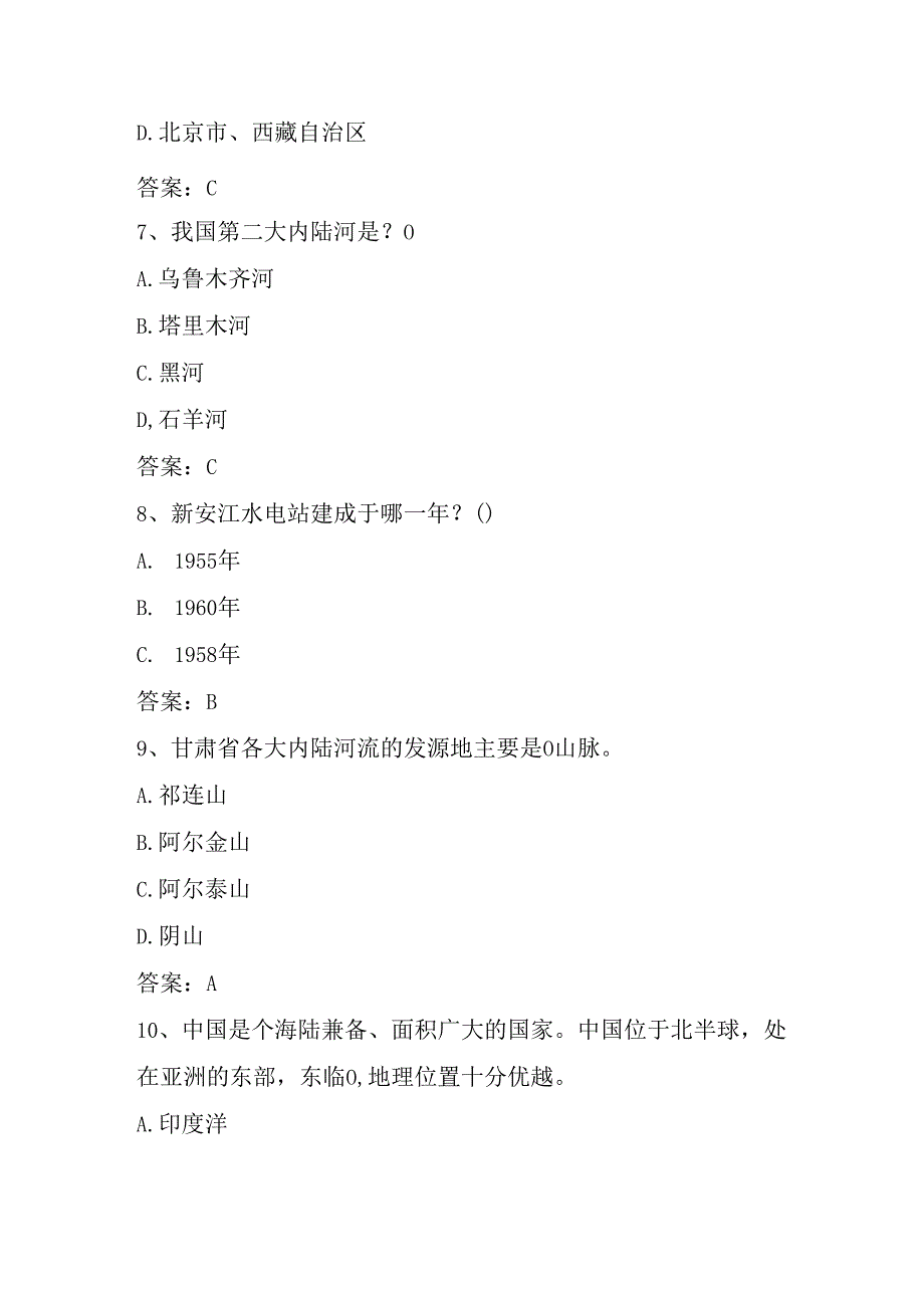 2025年第六全国国家版图知识竞赛测试题库试卷及答案.docx_第3页