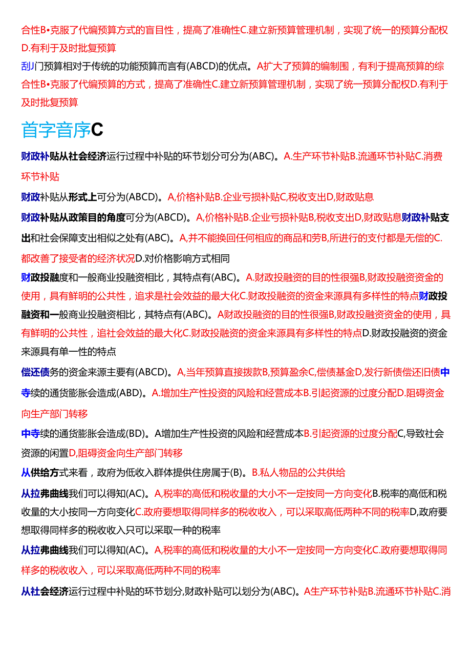 国家开放大学本科《政府经济学》期末纸质考试第二大题不定项项选择题库[2025期考试版].docx_第2页